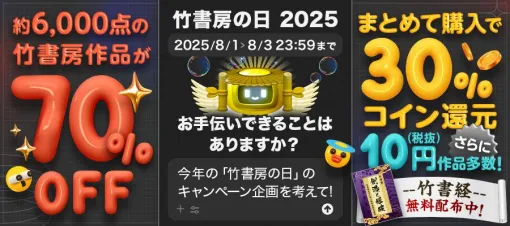 『メイドインアビス』や『ポプテピピック』などの人気書籍が11円で買える。 6000点以上の竹書房ほぼ全作品が70%OFFになるキャンペーンも実施【8/1から3日間限定】