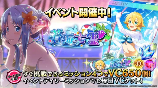 バンダイナムコENT、『SAOVS』で水着姿のアスナとユウキがイベントピックアップスカウトに追加…新イベント「蒼海の亡霊」も開催中