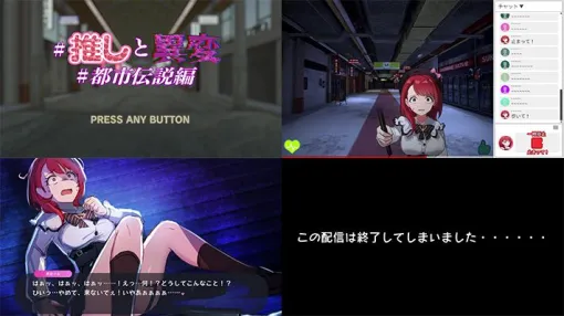 【もはや配信事故】アイドルが都市伝説スポットでライブ配信中に大変なことに…。ホラー＆セクシーな『#推しと異変』レビュー【ZUKUZUKU：電撃インディー#1068】