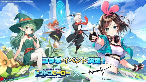 【ドンヒロ攻略】リセマラはできる？ 最強おすすめのUR英雄キャラは？ キズナアイとのコラボ時期は？【ドンドコヒーロー：オープンワールドの大冒険】
