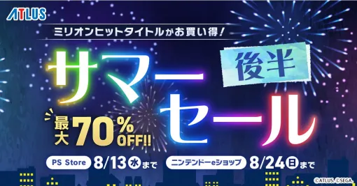 『ペルソナ３ リロード』50％オフ、『メタファー：リファンタジオ』『真・女神転生VV』40％オフなど、アトラスタイトルが最大70％オフになるサマーセールが開催中