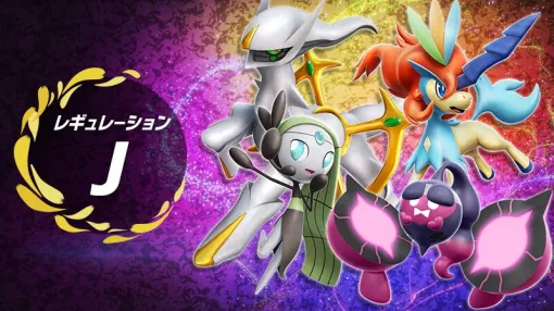 『ポケモンSV』レギュレーションJが発表。アルセウス、モモワロウなどの幻のポケモンが解禁【ポケットモンスター スカーレット・バイオレット】
