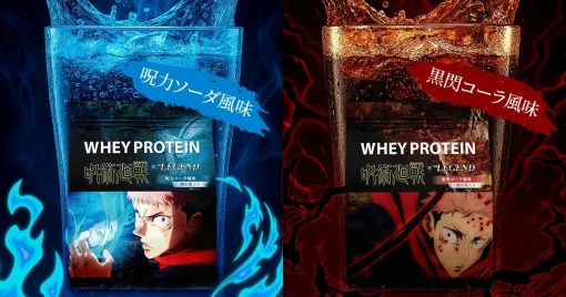 『呪術廻戦』×『ビーレジェンド』コラボプロテイン第2弾《黒閃コーラ風味》と《呪力ソーダ風味》が発売。東京都立呪術高等専門学校のプロテイン教科書付き！