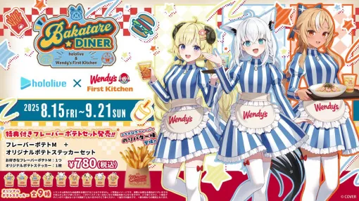 【ホロライブ】ウェンディーズ・ファーストキッチンが角巻わためさん、白上フブキさん、不知火フレアさんとの本格コラボ、“BAKATARE DINER”の詳細を発表！