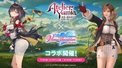 コーエーテクモ、『DEAD OR ALIVE　XVV』で『ユミアのアトリエ』コラボイベントを開催中