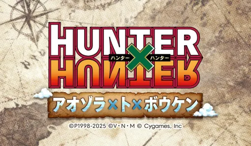 「グラブル」×TVアニメ「HUNTER×HUNTER」コラボ，8月7日に開幕。「エヴァンゲリオン」とのコラボも11月5日から開催決定