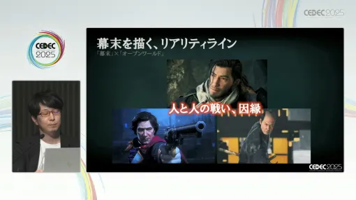 「Rise of the Ronin」の"幕末の世を腕を頼みに渡り歩く"感覚はどう生み出されたのか［CEDEC 2025］