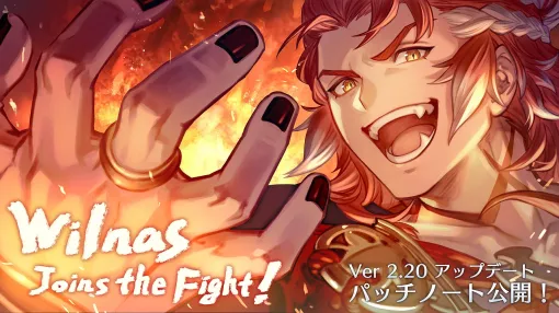 「グランブルーファンタジーヴァーサス -ライジング-」，新キャラ“ウィルナス”を実装するVer 2.20のパッチノートを公開
