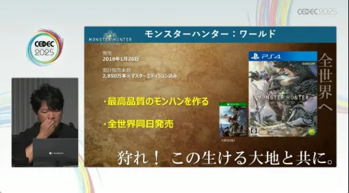 「モンハンワールド」から「ワイルズ」まで，進化と挑戦の歩みをたどる。「モンスターハンター」シリーズ講演レポート［CEDEC 2025］