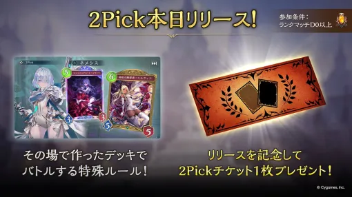 「Shadowverse: Worlds Beyond」，新モード“2Pick”を実装。ランダムに提示されるカードでデッキを構築してより多くの勝利を目指そう