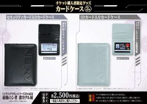 【エヴァンゲリオン】渚カヲル展、東京会場のチケット前売券情報が公開。チケット購入者限定グッズはカードケース