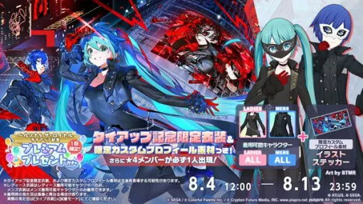 『プロセカ』ペルソナ5Rコラボが本日（8/4）開始。ジョーカー、ヴァイオレット衣装の登場や人気曲『Life Will Change』が遊べる