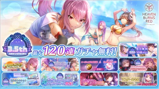 ライトフライヤースタジオとKey、『ヘブンバーンズレッド』が3.5th Anniversary キャンペーンを開催！　『パワプロアプリ』とのコラボ決定やメインストーリー第五章後編のティザー公開など！
