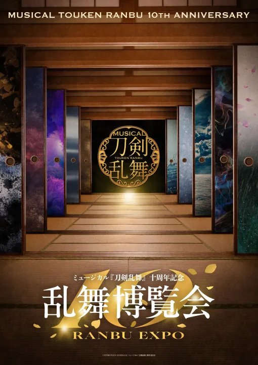 ミュージカル「刀剣乱舞」初の展覧会型イベント，東京ドームシティ Gallery AaMoで10月30日から11月30日まで開催