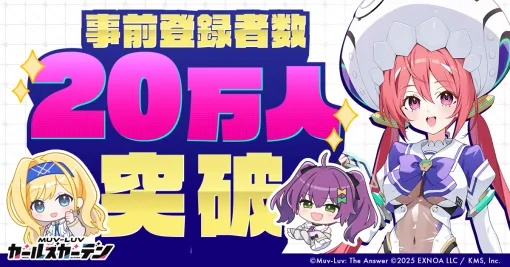 「マブラヴ ガールズガーデン」，事前登録者数が20万人を突破。公式Discordで，えらべるPayなどが抽選で当たるキャンペーンを開始
