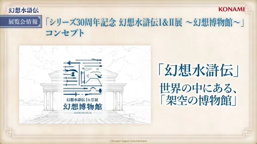 【傷や汚れが、まるで本物】『幻想水滸伝』30周年記念展“幻想博物館”のディテールの細かさが、架空をこえてリアルすぎる。ルカ様やルックのグッズも理解度が深い