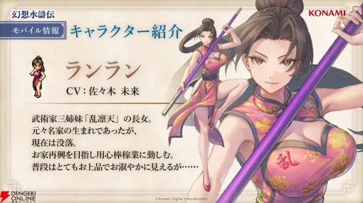 『幻想水滸伝 STAR LEAP』ランラン（声：佐々木未来）やバルカス（声：宇垣秀成）など追加キャラ情報が判明。“乱凛天”には専用のバトル曲も？