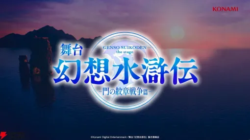 舞台『幻想水滸伝I』ぼっちゃん（岡村直樹）＆グレミオ（和田琢磨）の姿が見られる第一弾ビジュアルが公開。公演日程も発表
