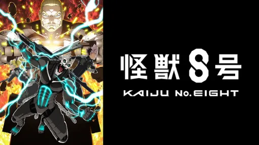 【中国・bilibili(7/30)】『怪獣８号』第2期が首位に。トップ20はランキング上位は5作品で混戦状態【スパイスマート調査】