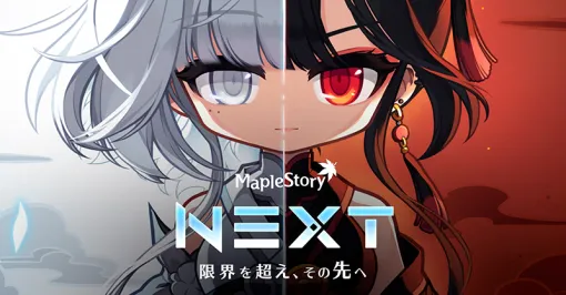 「メイプルストーリー」，新規コンテンツ「紅き月の森」を含むアップデートを実施