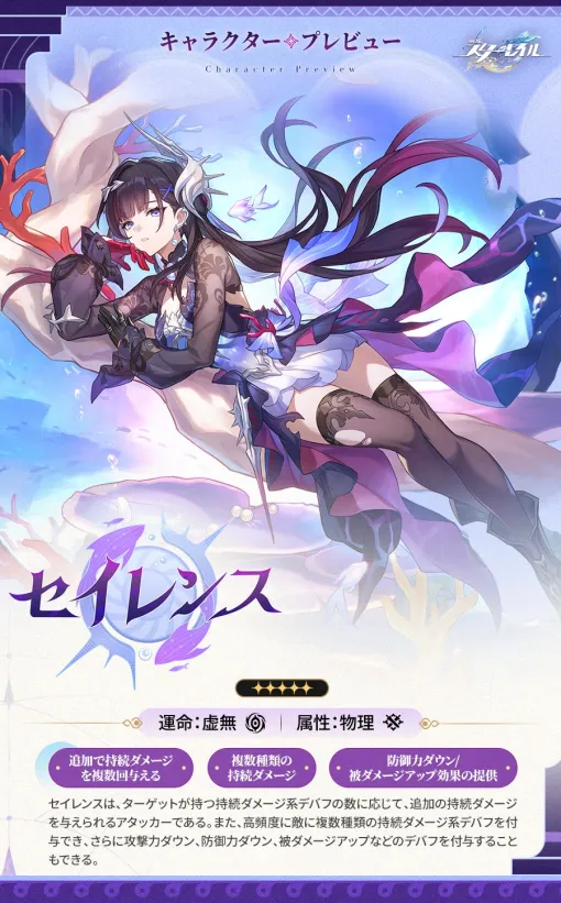 「崩壊：スターレイル」，セイレンス（虚無・物理）のキャラクタープレビューを公開。特殊な“結界”を展開して戦うアタッカー