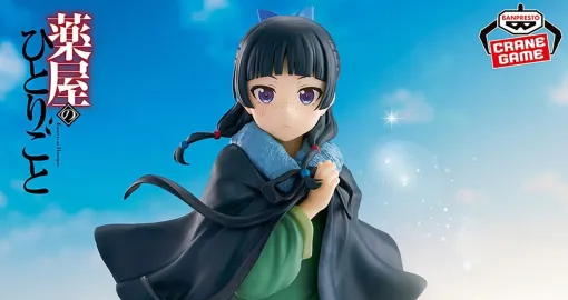 『薬屋のひとりごと』猫猫の新作フィギュアはポンチョを羽織った姿。青いファーと風を感じるような造形に注目