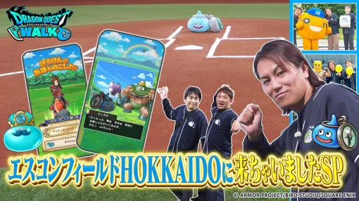 『ドラクエウォーク』狩野英孝、アルピー酒井健太がDQウォーキング＜北海道＞に参戦していた！ その映像が8/6 21時よりプレミア配信決定