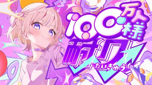 【ホロライブ】轟はじめ番長がYouTube100万人登録達成。歌にダンスに滑舌に存在感、愛され番長はさらなる飛躍へ