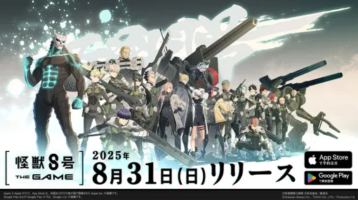 【おはようgamebiz(8/6)】バンナムHD・タカラトミー決算、『怪獣8号 THE GAME』8月31日リリース決定、『スト6』SteamセルランTOP3独占