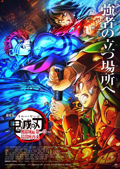 そうだ アニメ，見よう：第239回はこの夏の話題作「劇場版 鬼滅の刃 無限城編 第一章 猗窩座再来」。日本歴代興行収入1位を超えられるか？