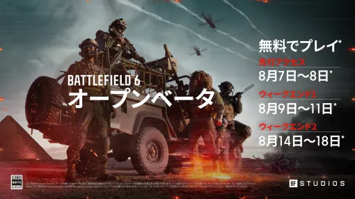 「Battlefield 6」，オープンβテストの先行アクセスを本日スタート。アクセス権がもらえるTwitch Dropsキャンペーンを実施中