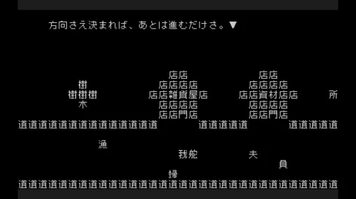 “全部文字”の世界冒険ゲーム『文字遊戯』日本語版、本日サプライズ配信。日本語化困難と思われた好評作がついに
