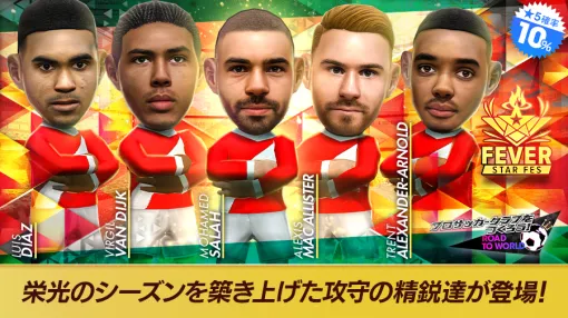 セガ、『サカつくRTW』でイングランド強豪クラブの現役選手が登場する“FEVER STAR FES”を開催中