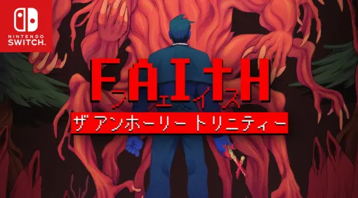 Happinet Indie Collection、レトロ風ホラーゲーム『FAITH: The Unholy Trinity』を発売