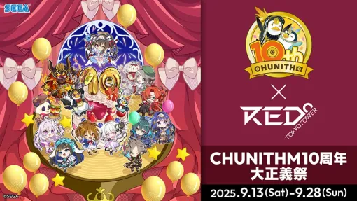 「CHUNITHM10周年大正義祭」，東京タワーの「RED゜TOKYO TOWER」で開催へ。歴代筐体がズラリと並び，超巨大な「ギガニズム」も楽しめる