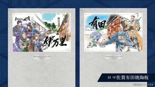 「ロマンシング佐賀2025」開催決定。伊万里と有田など,“やきものの聖地”を舞台に冒険が広がる 「ロマンシング佐賀2025」開催決定。伊万里と有田など,“やきものの聖地”を舞台に冒険が広がる