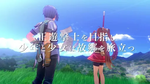 『空の軌跡 the 1st（ザ・ファースト）』“群像劇押し”の最新映像お披露目。仲間たちの姿が「星の在り処」と共に