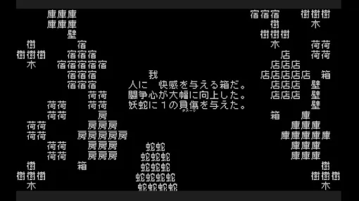 『文字遊戯』レビュー。文字だけの世界で1文字の意味を考えるアドベンチャー。単語や文章に隠れた文字を探し出す【電撃インディー#1079】