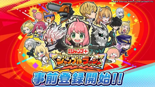 『少年ジャンプ＋』のゲームアプリ『ジャンプ＋ジャンブルラッシュ』事前登録開始。『チェンソーマン』『タコピーの原罪』など新キャラ情報も