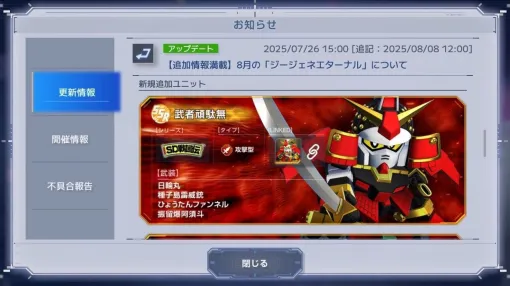 【Gジェネ エターナル】武者頑駄無とコマンドガンダムが登場する強敵襲来イベントが8月下旬開催