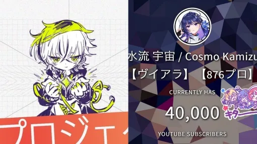 『ヴイアライヴ』定点観測-95：レトラさんのシンガープロジェクト本格始動＆宇宙さんは登録者数4万人突破とバースデーオンラインライブの開催を発表