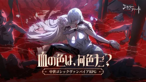 【App Store(8/8)】『Identity V 第五人格』が『葬送のフリーレン』コラボで3位に浮上　中世ゴシックヴァンパイアRPG『シルブラ』が初のトップ30入り