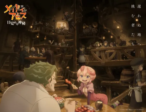 KADOKAWA、『メイドインアビス』劇場シリーズアニメ化を発表　第1部「目覚める神秘」は2026年公開