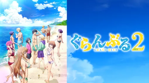 【中国・bilibili(8/8)】『ぐらんぶる』が首位に浮上、『薫る花は凛と咲く』『光が死んだ夏』が急上昇【スパイスマート調査】