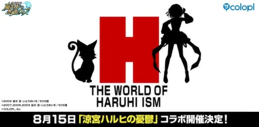 コロプラ、『クイズRPG 魔法使いと黒猫のウィズ』でTVアニメ『涼宮ハルヒの憂鬱』とのコラボイベントを開催決定