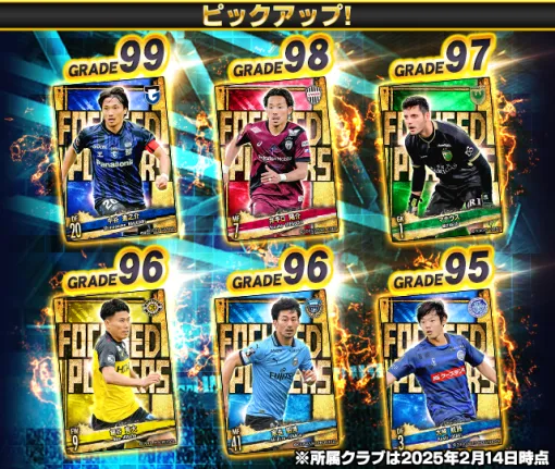 KONAMI、『Ｊリーグクラブチャンピオンシップ』で新カード「フォーカスドプレーヤー第4弾」が 期間限定で登場