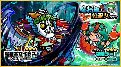 マーベラス、『ビックリマン・ワンダーコレクション』でイベント「天蓋瀑布の魔将　魔君ポセイドス」開催…新キャラ「魔君ポセイドス」「守鱗プー」登場