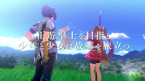 『空の軌跡 the 1st』最新プロモーショントレーラー公開！エステルやヨシュアたち、群像劇のように描かれるストーリーの魅力を詰め込む
