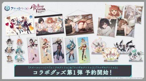 「アズールレーン」×「アトリエ」シリーズ3タイトルのコラボグッズが販売開始。タペストリーやアクリルグッズが登場