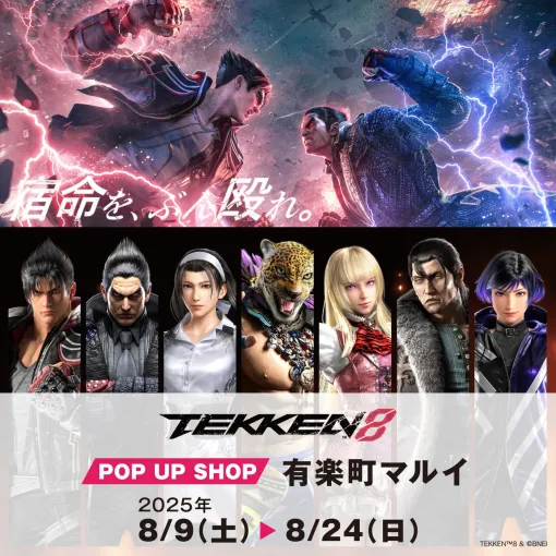 『鉄拳8』最新情報が公開。人気ゲームとのコラボ、グッズなど、今年の夏は『鉄拳』が熱い！